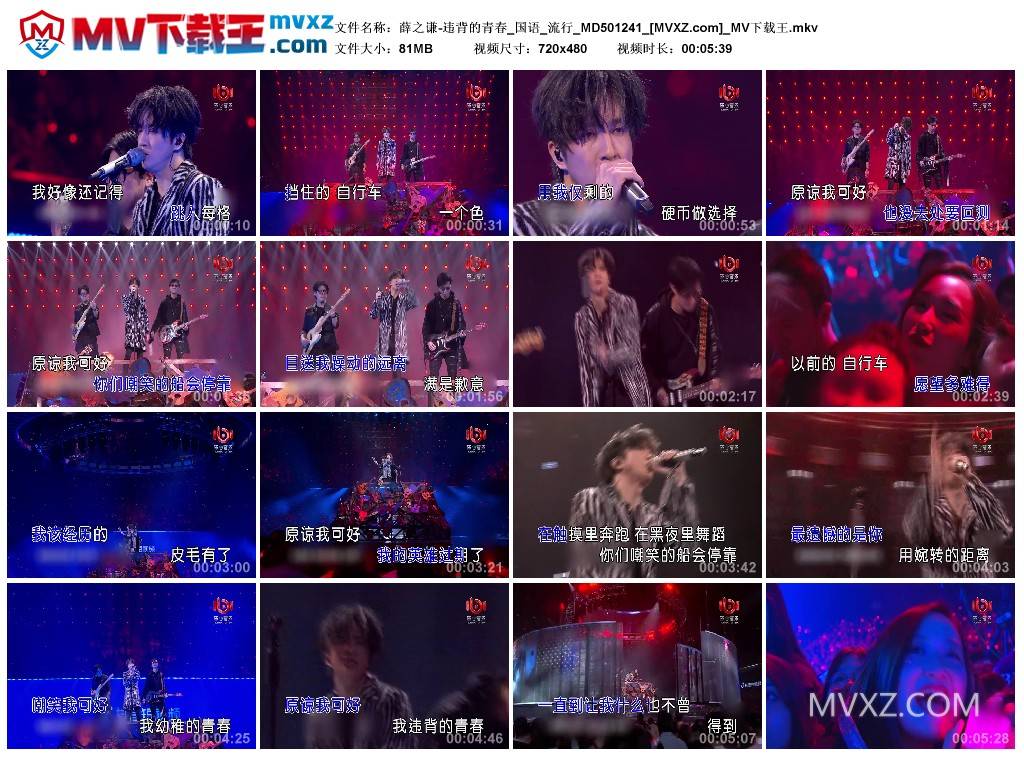 薛之谦-违背的青春_国语_流行_MD501241